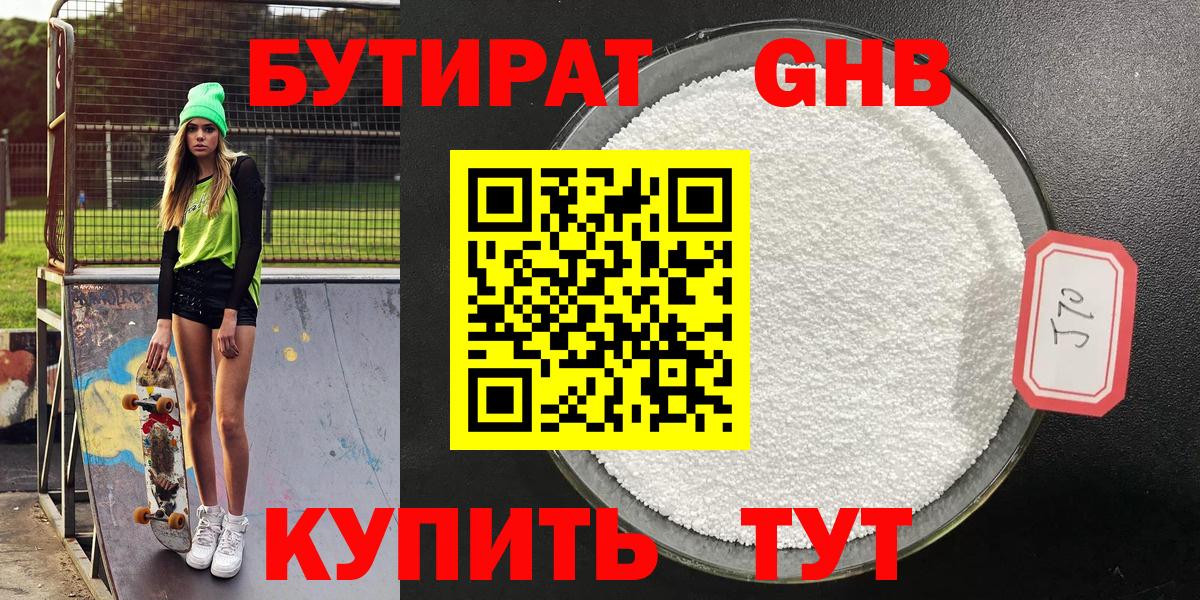 БУТИРАТ бутик Кисловодск