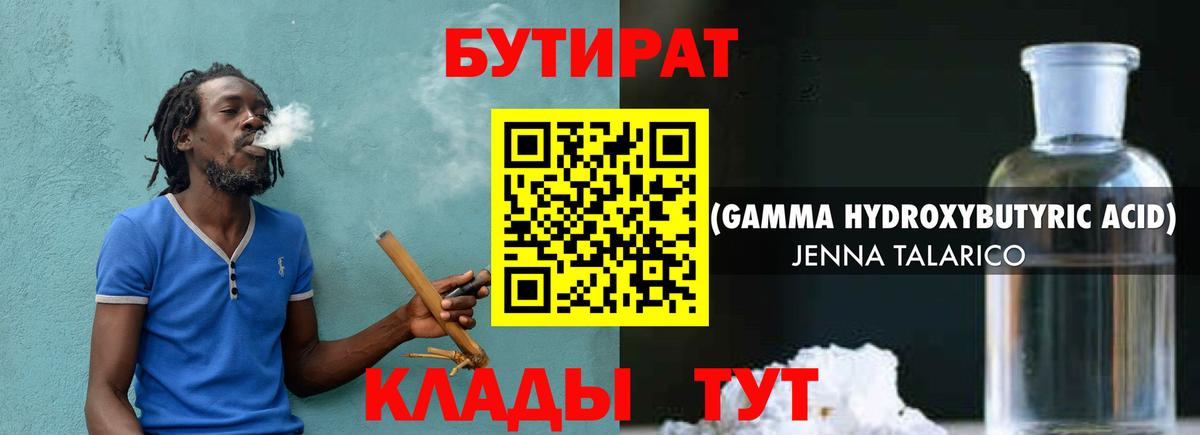 БУТИРАТ  Бутират бутик  Вход с VPN  Кисловодск 