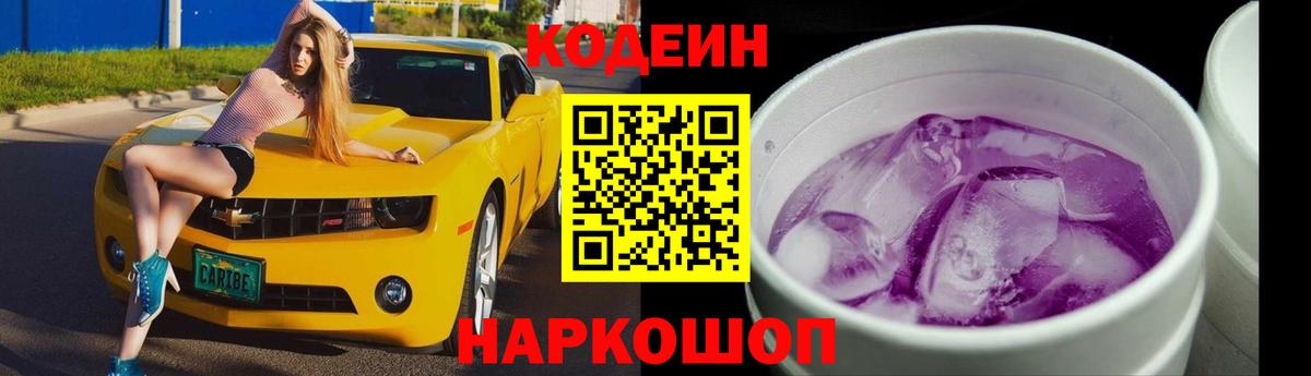 Кодеиновый сироп Lean напиток Lean (лин) Кисловодск