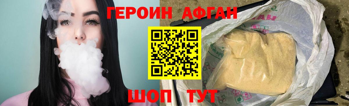 Кисловодск  ГЕРОИН Афган  Вход с VPN 