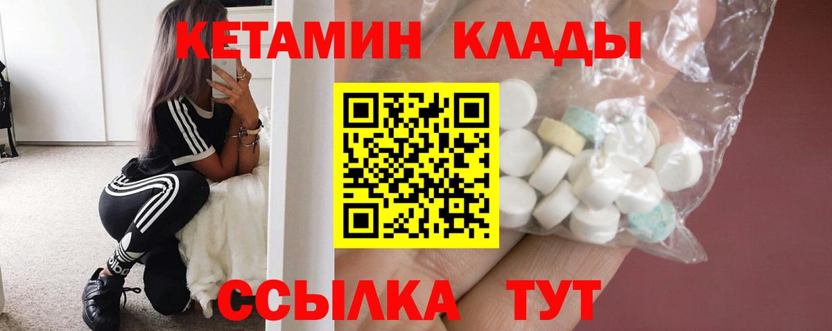 КЕТАМИН VHQ Кисловодск