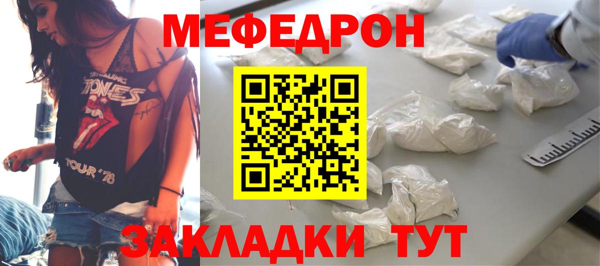 Меф мяу мяу  Кисловодск
