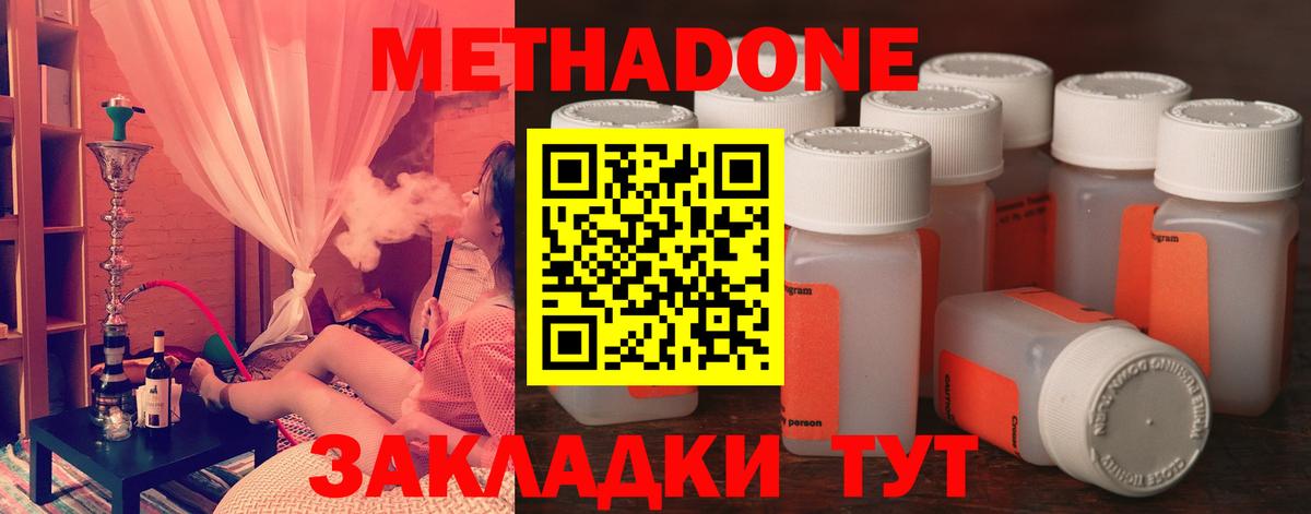 МЕТАДОН methadone  Вход с VPN  МЕТАДОН белоснежный  Кисловодск 